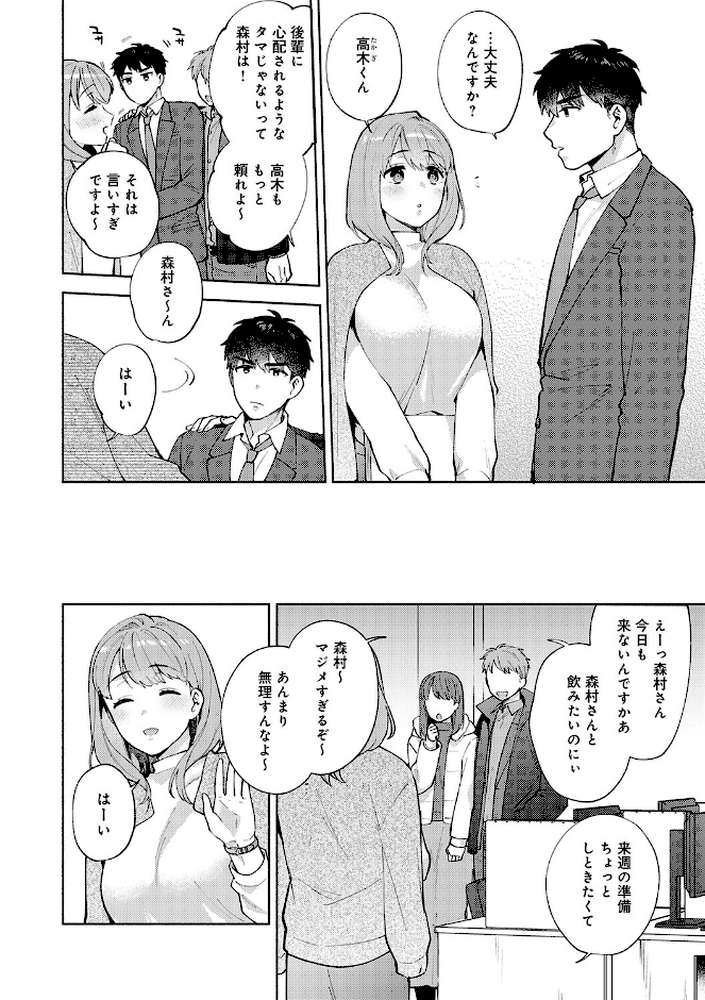 【RAWマンガ】会社の同僚(ひと)と…シちゃいました。|ももずみ純 (p3)