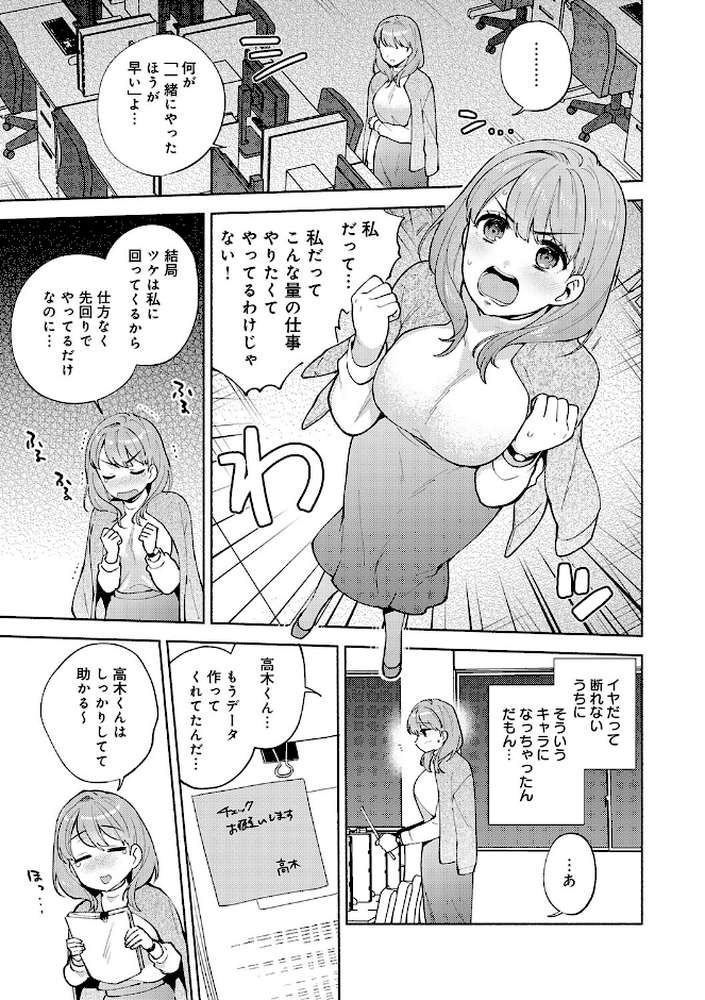 【RAWマンガ】会社の同僚(ひと)と…シちゃいました。|ももずみ純 (p4)