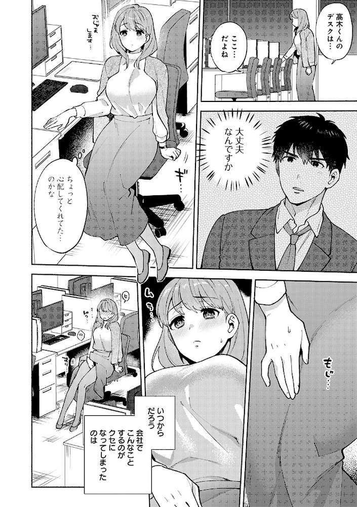 【RAWマンガ】会社の同僚(ひと)と…シちゃいました。|ももずみ純 (p5)