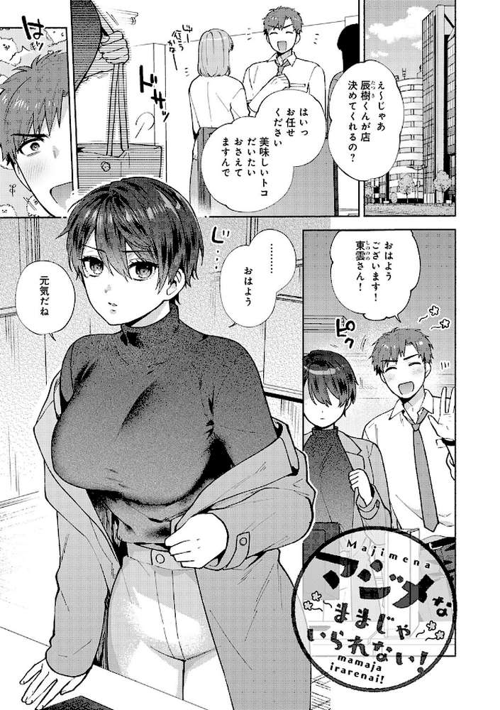 【RAWマンガ】会社の同僚(ひと)と…シちゃいました。|ももずみ純 (p8)