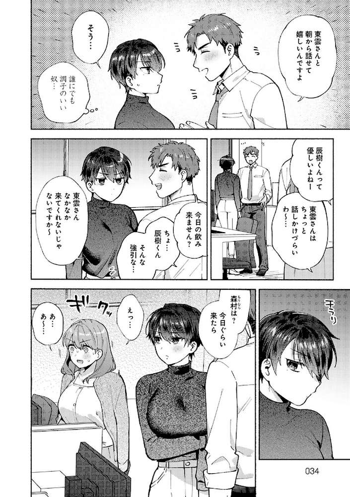 【RAWマンガ】会社の同僚(ひと)と…シちゃいました。|ももずみ純 (p9)