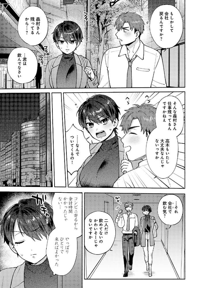 【RAWマンガ】会社の同僚(ひと)と…シちゃいました。|ももずみ純 (p12)