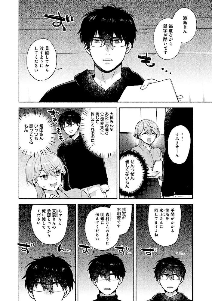 【RAWマンガ】会社の同僚(ひと)と…シちゃいました。|ももずみ純 (p15)