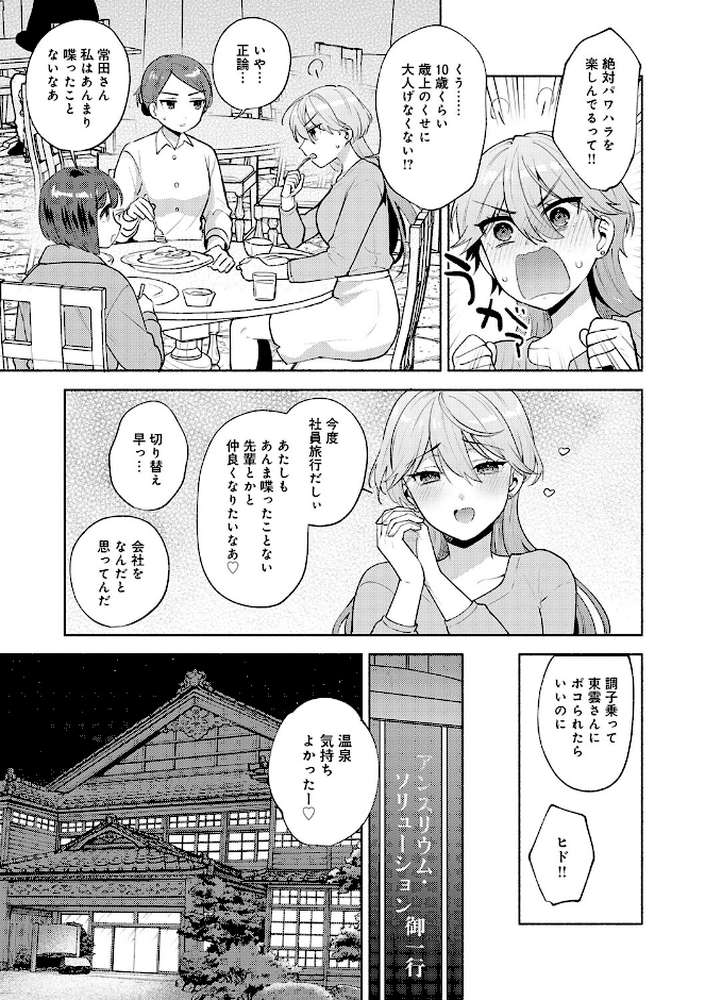【RAWマンガ】会社の同僚(ひと)と…シちゃいました。|ももずみ純 (p16)