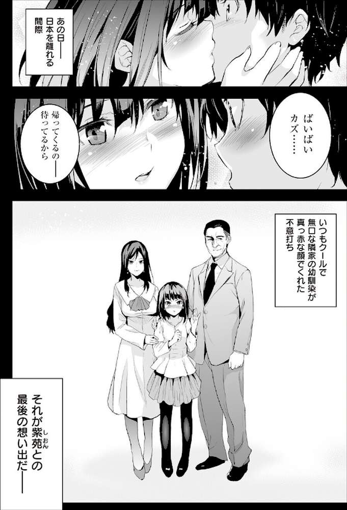 【RAWマンガ】お隣の贄|犬江しんすけ (p3)