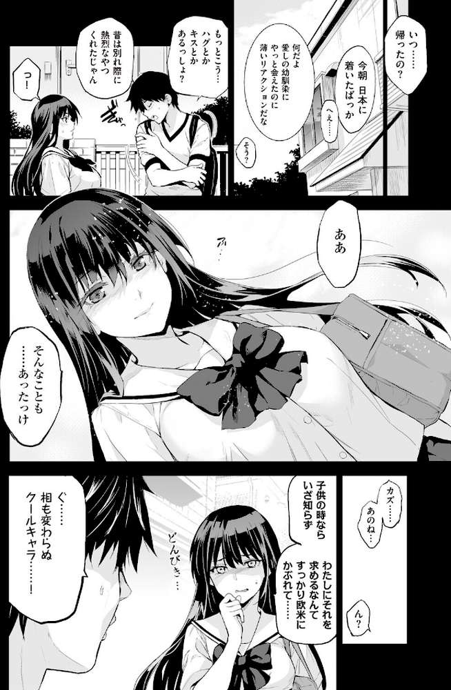 【RAWマンガ】お隣の贄|犬江しんすけ (p5)