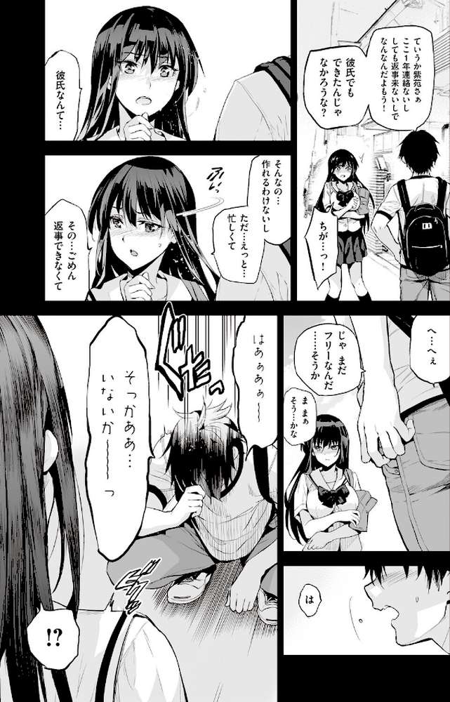 【RAWマンガ】お隣の贄|犬江しんすけ (p6)