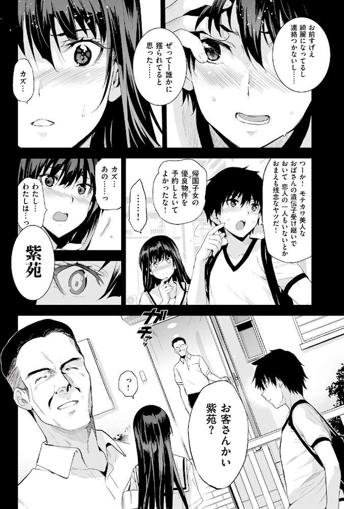 【RAWマンガ】お隣の贄|犬江しんすけ (p7)