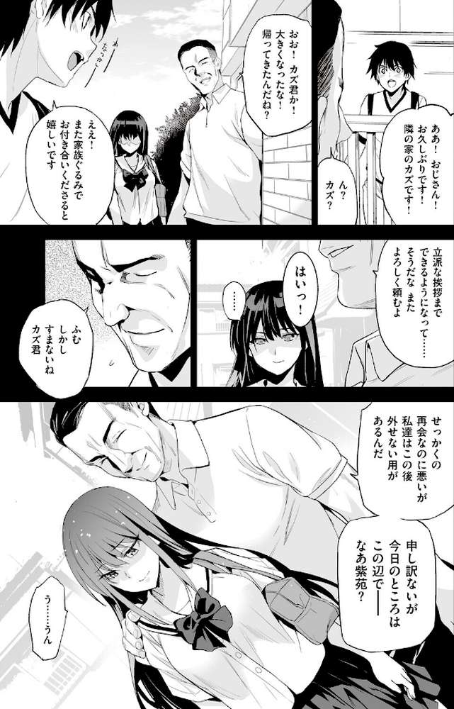 【RAWマンガ】お隣の贄|犬江しんすけ (p8)