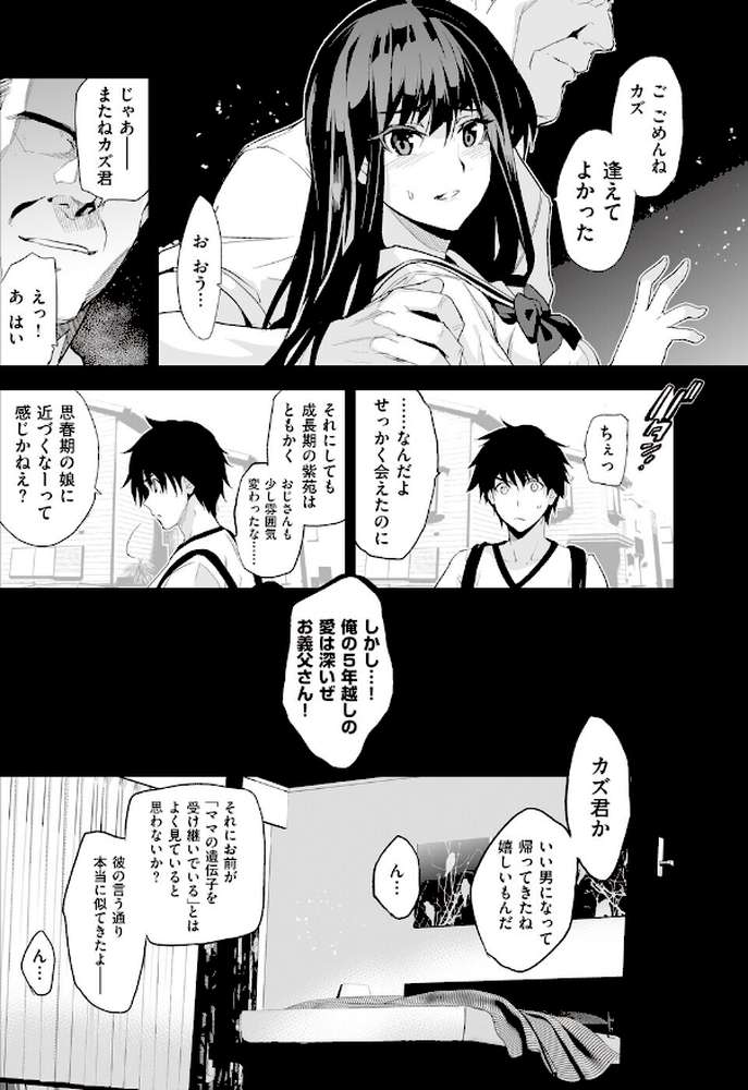 【RAWマンガ】お隣の贄|犬江しんすけ (p9)