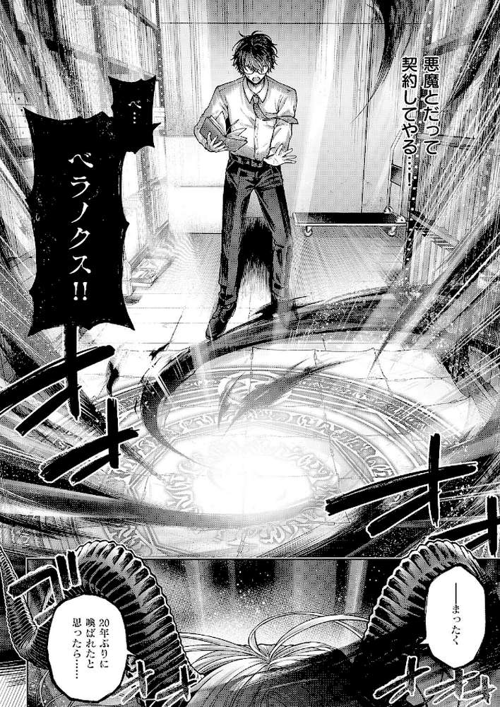 【RAWマンガ】でもんじゃ！〜Demon Avenger〜（1）｜メツブシ (p5)