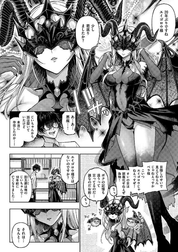 【RAWマンガ】でもんじゃ！〜Demon Avenger〜（1）｜メツブシ (p7)