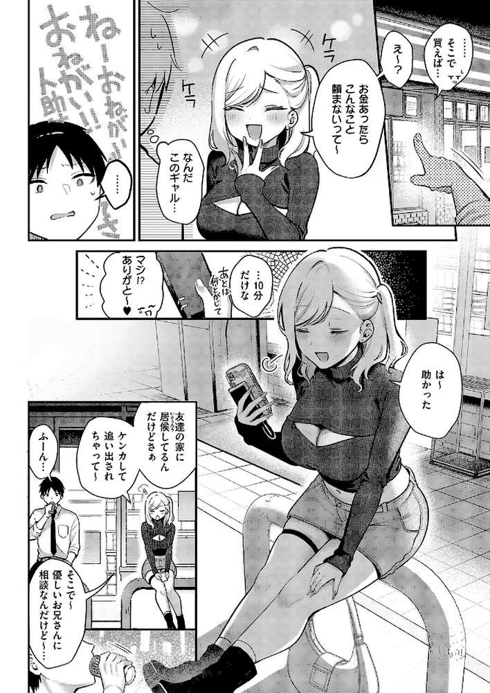 【RAWマンガ】貸してやるだけ｜ぽんたろ (p2)