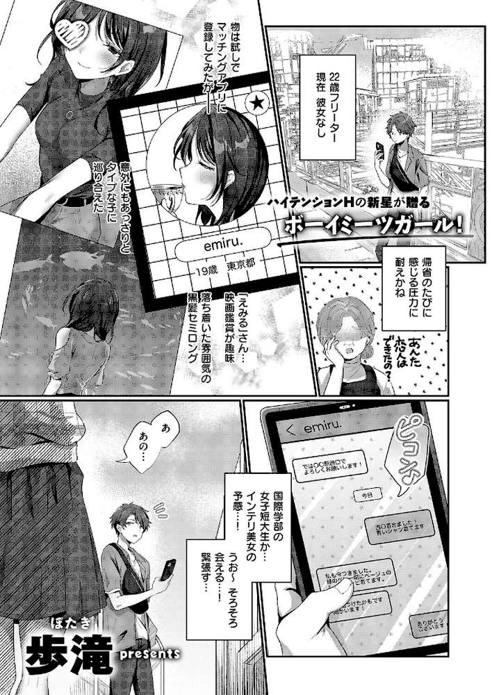 【RAWマンガ】陰キャJD えみるちゃんはハメてみたい!!!!|歩滝 (p1)