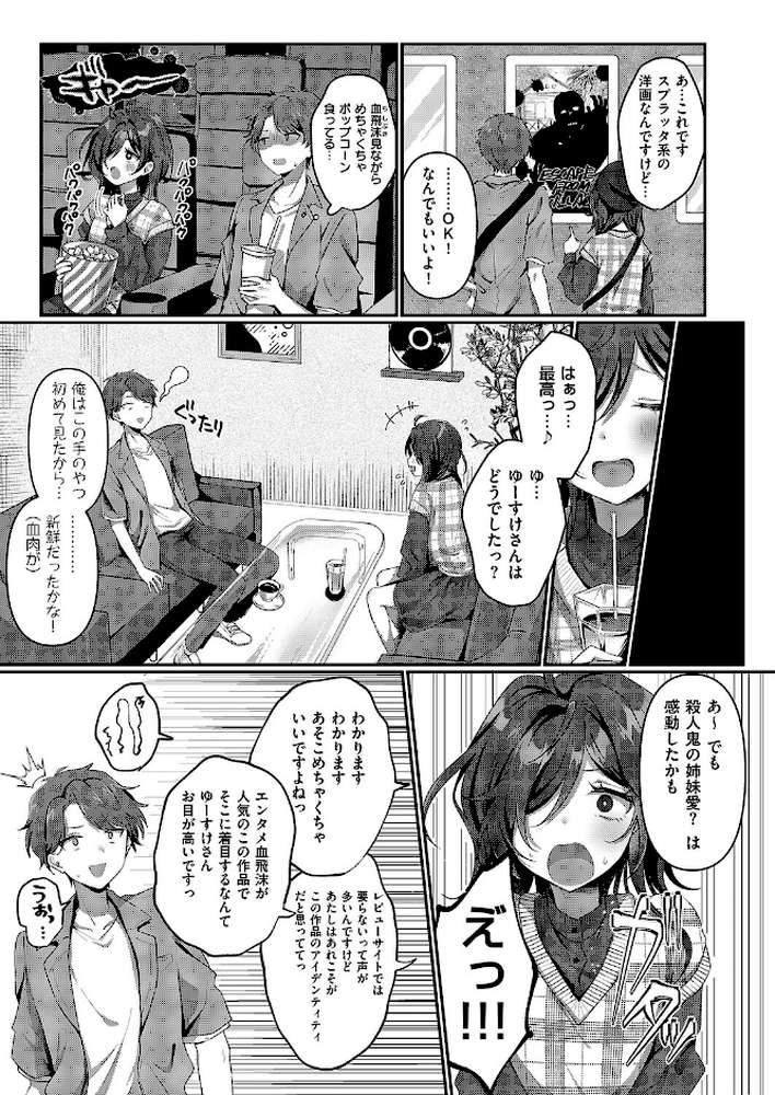 【RAWマンガ】陰キャJD えみるちゃんはハメてみたい!!!!|歩滝 (p3)