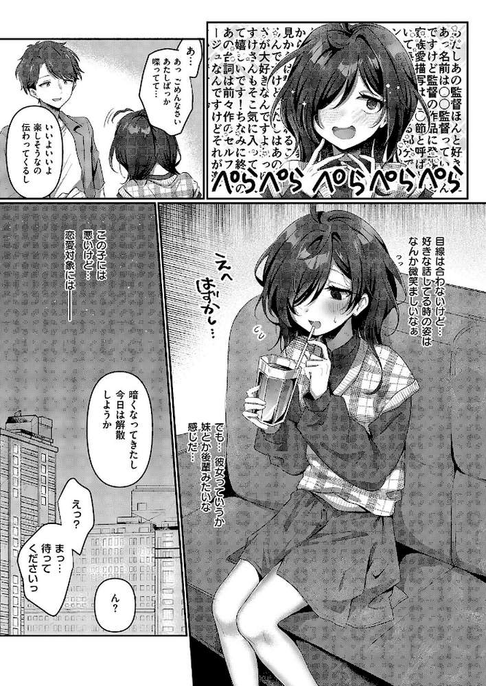 【RAWマンガ】陰キャJD えみるちゃんはハメてみたい!!!!|歩滝 (p4)