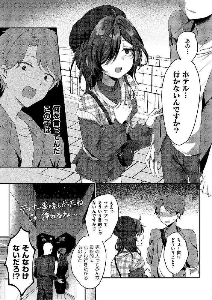 【RAWマンガ】陰キャJD えみるちゃんはハメてみたい!!!!|歩滝 (p5)