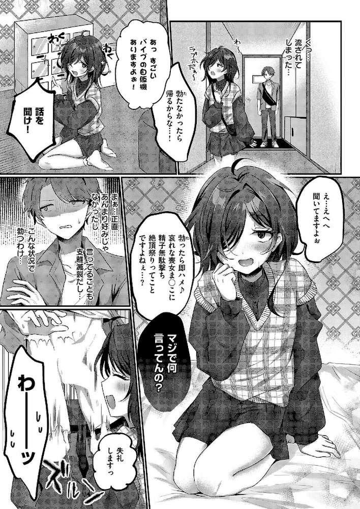 【RAWマンガ】陰キャJD えみるちゃんはハメてみたい!!!!|歩滝 (p7)