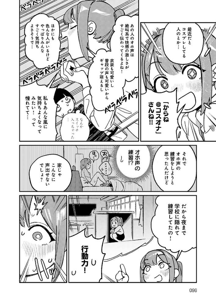 【RAWマンガ】オホ声のいろは|エコギ (p6)