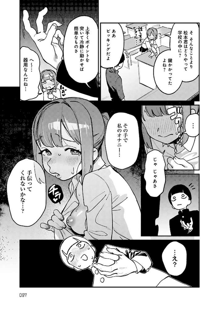 【RAWマンガ】オホ声のいろは|エコギ (p7)