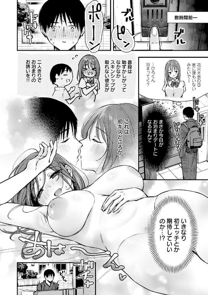 【RAWマンガ】ふしだらあぴーる|梅楓味 (p4)