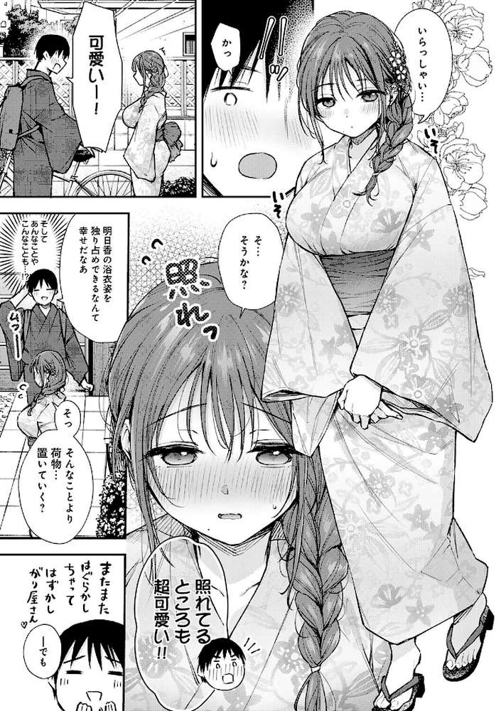 【RAWマンガ】ふしだらあぴーる|梅楓味 (p5)