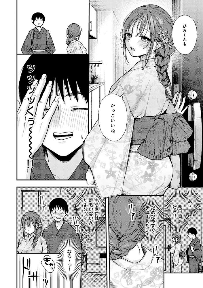 【RAWマンガ】ふしだらあぴーる|梅楓味 (p6)