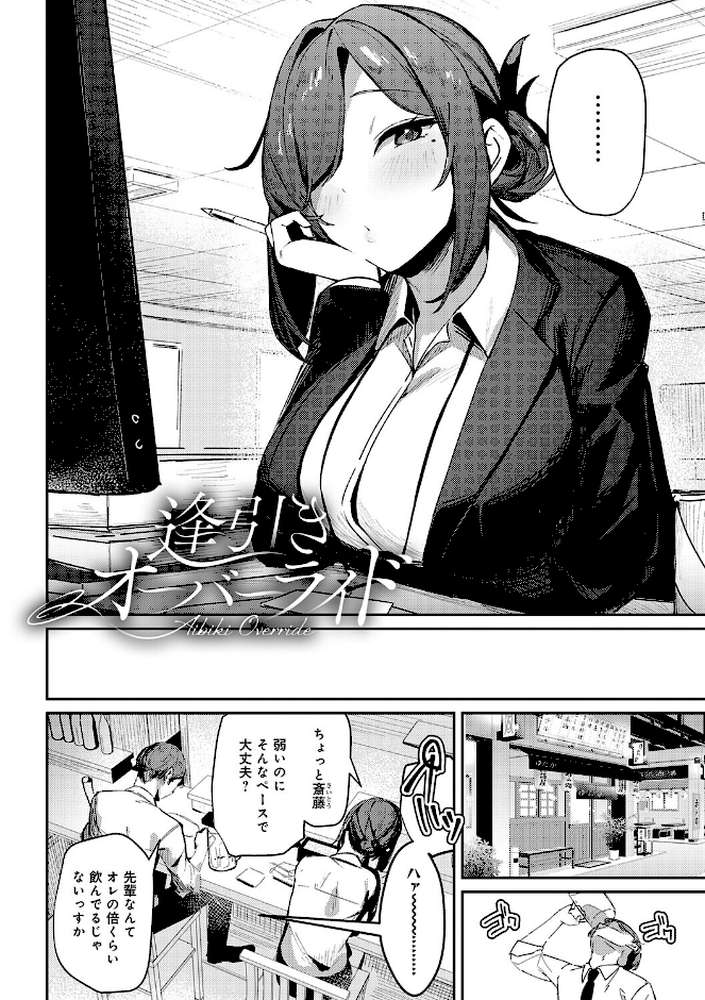 【RAWマンガ】女上｜ワレモノ (p18)