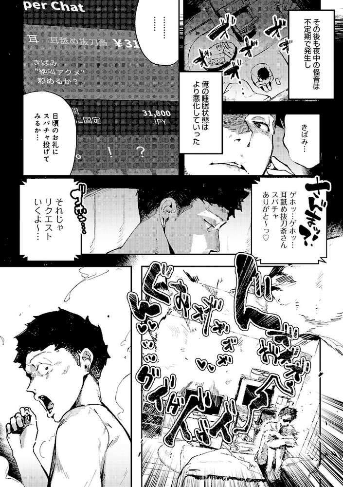 【RAWマンガ】女上｜ワレモノ (p5)