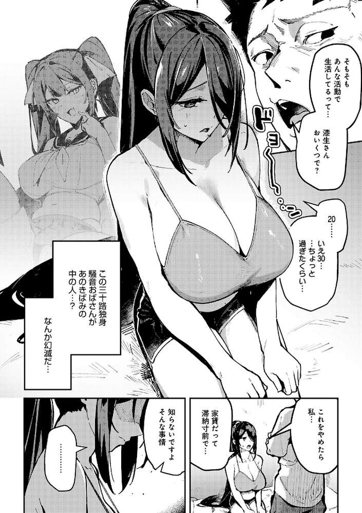 【RAWマンガ】女上｜ワレモノ (p7)