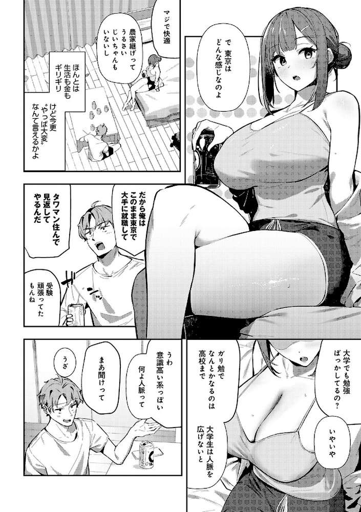 【RAWマンガ】女上｜ワレモノ (p12)