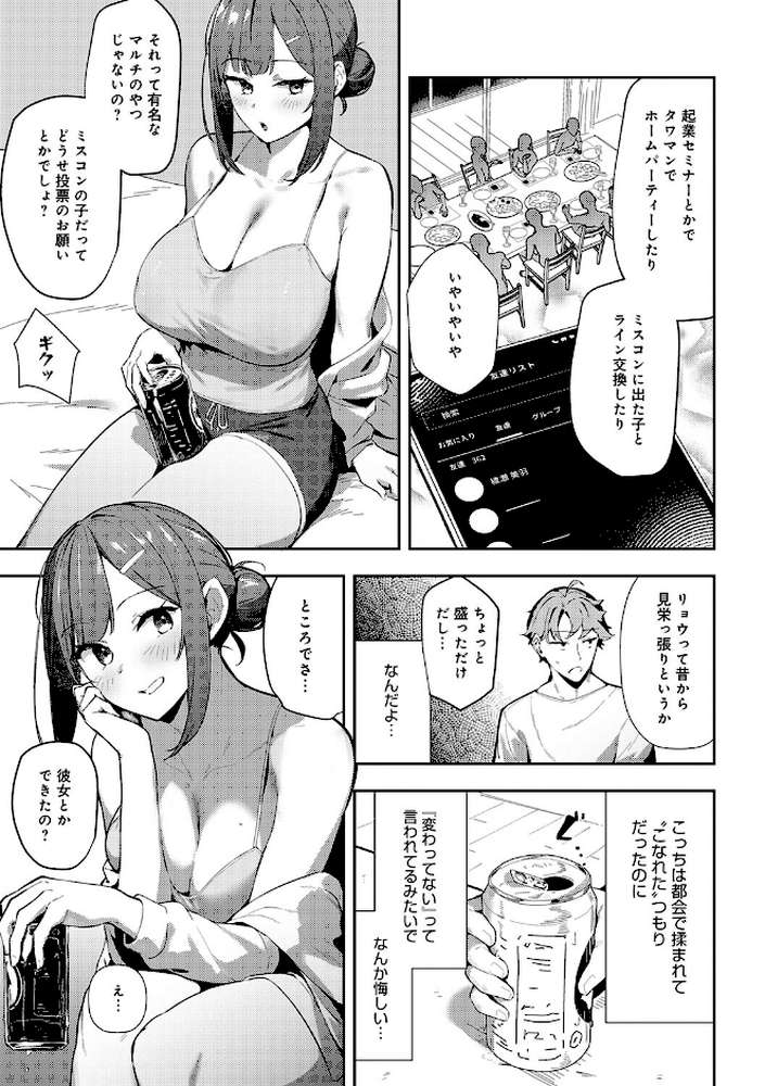 【RAWマンガ】女上｜ワレモノ (p13)