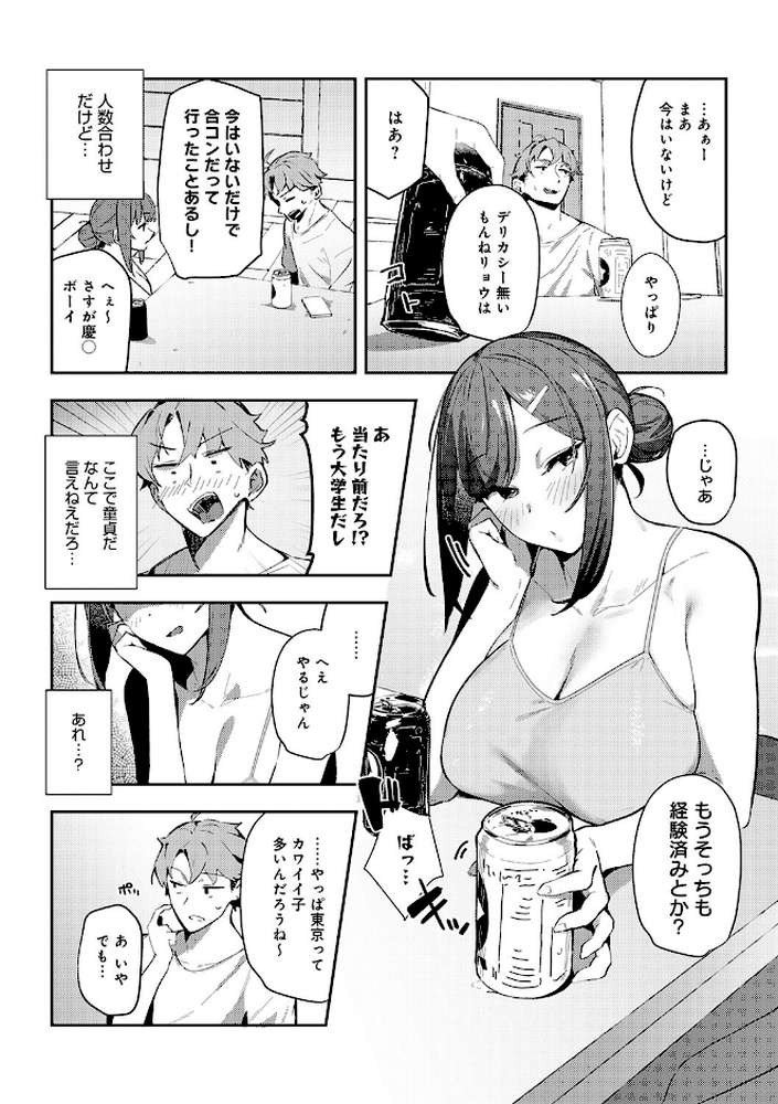 【RAWマンガ】女上｜ワレモノ (p14)