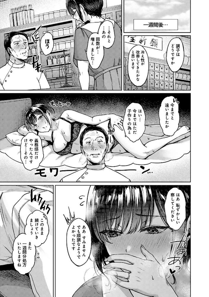 【RAWマンガ】田舎の人妻たち｜只野めざし (p18)