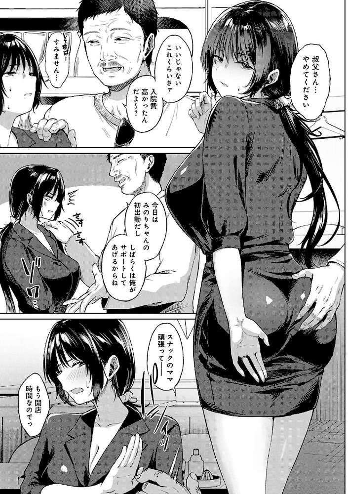 【RAWマンガ】田舎の人妻たち｜只野めざし (p26)