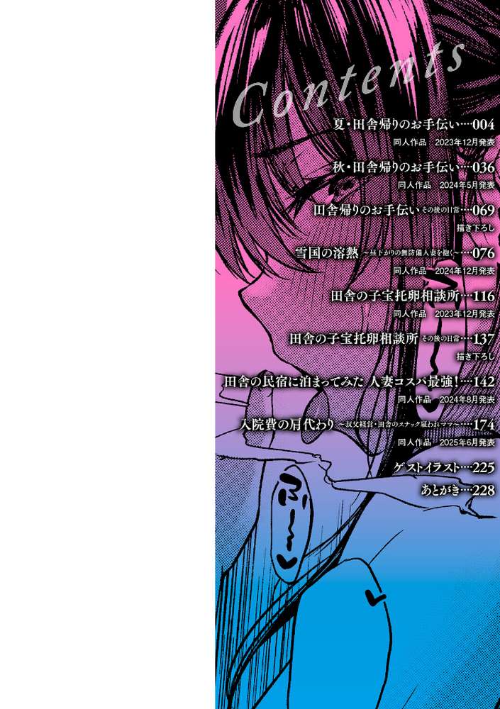 【RAWマンガ】田舎の人妻たち｜只野めざし (p2)