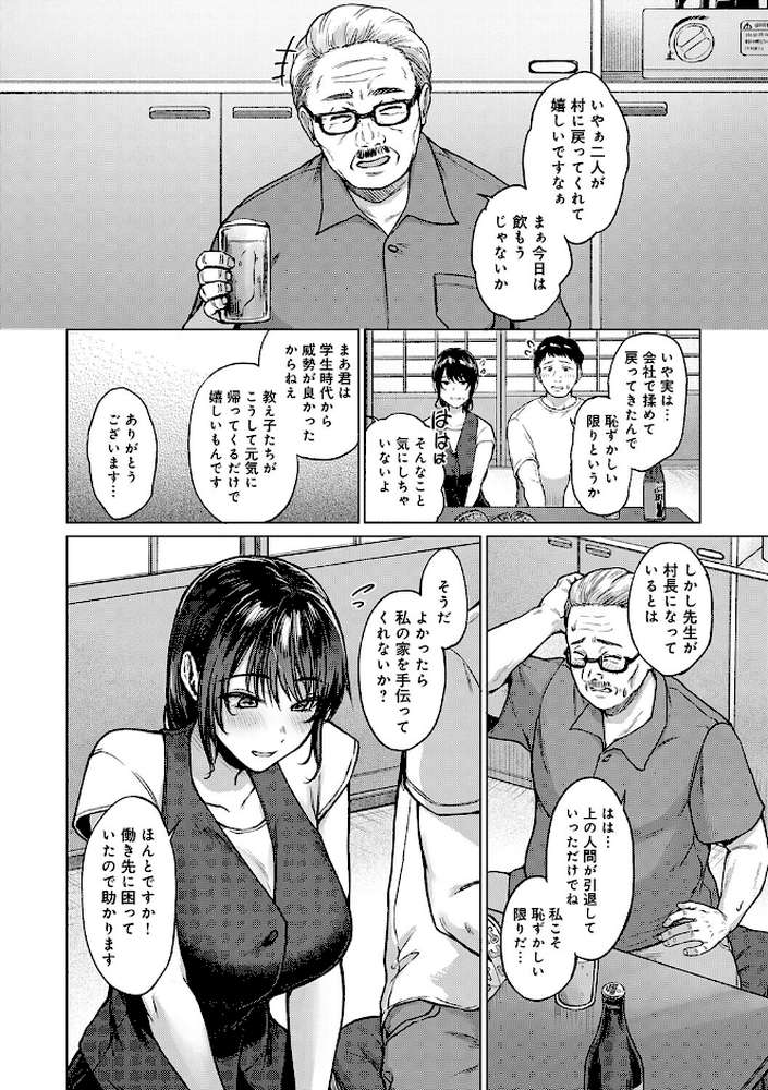 【RAWマンガ】田舎の人妻たち｜只野めざし (p5)