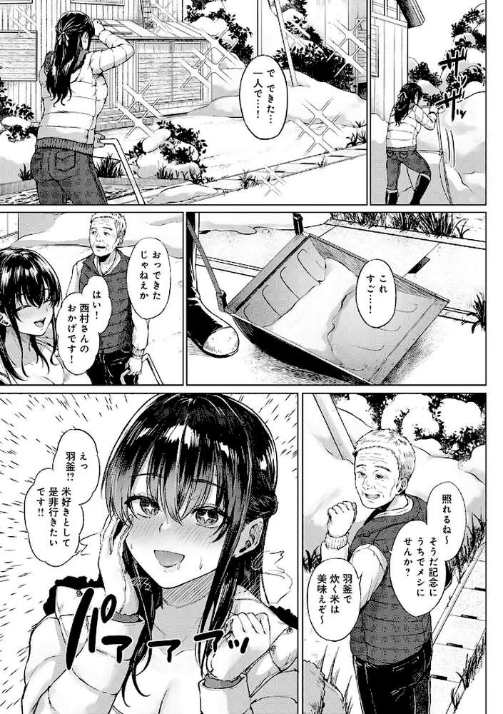 【RAWマンガ】田舎の人妻たち｜只野めざし (p14)