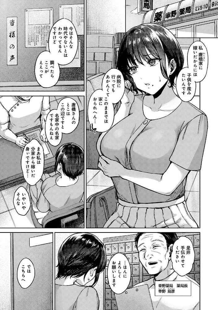 【RAWマンガ】田舎の人妻たち｜只野めざし (p16)