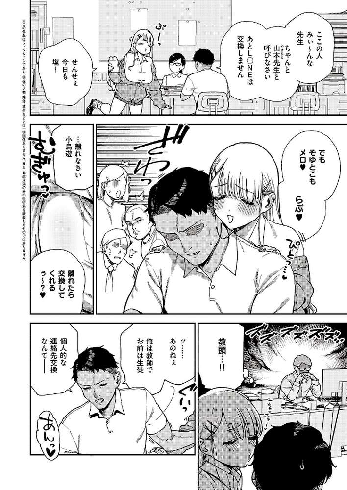 【RAWマンガ】小鳥遊ちゃんは困ったちゃん|ヘリを (p2)