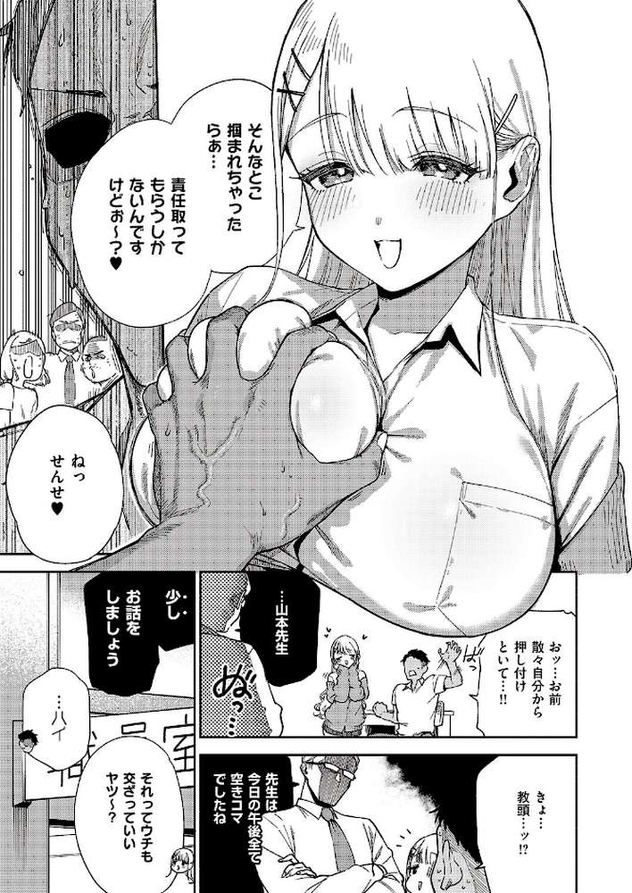【RAWマンガ】小鳥遊ちゃんは困ったちゃん|ヘリを (p3)