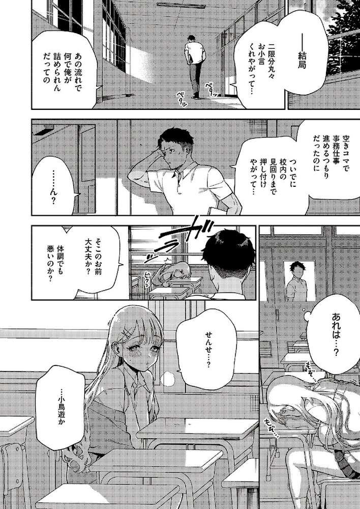 【RAWマンガ】小鳥遊ちゃんは困ったちゃん|ヘリを (p4)