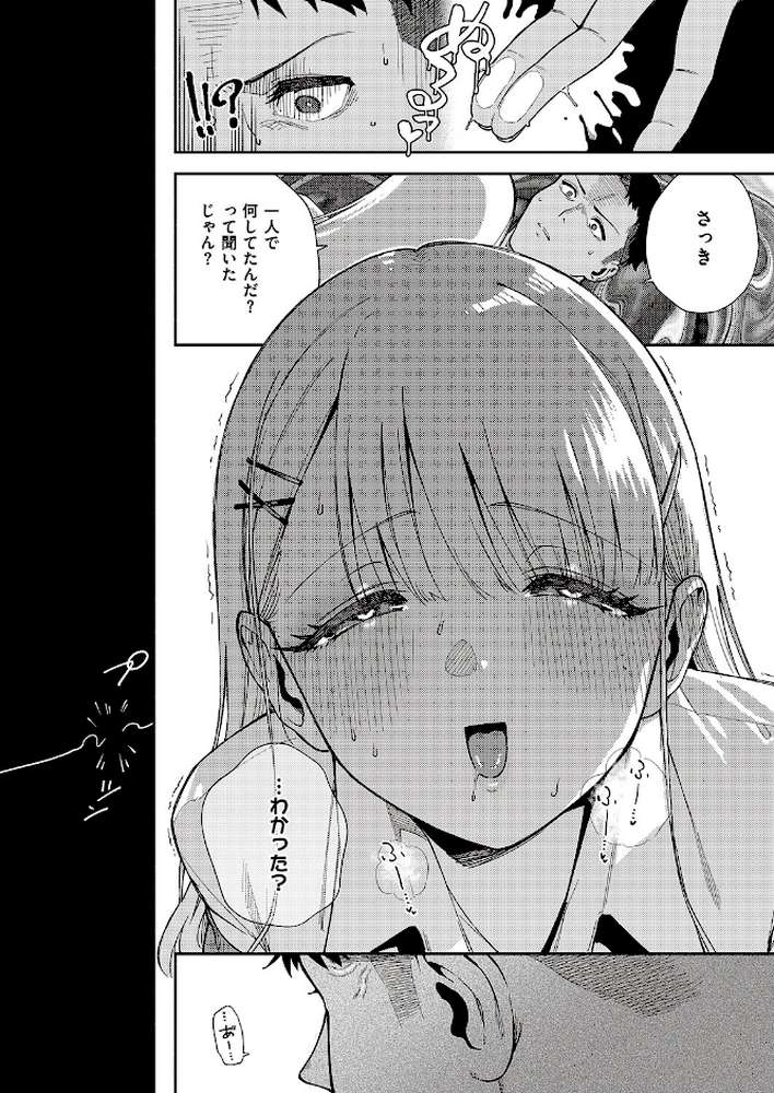 【RAWマンガ】小鳥遊ちゃんは困ったちゃん|ヘリを (p8)