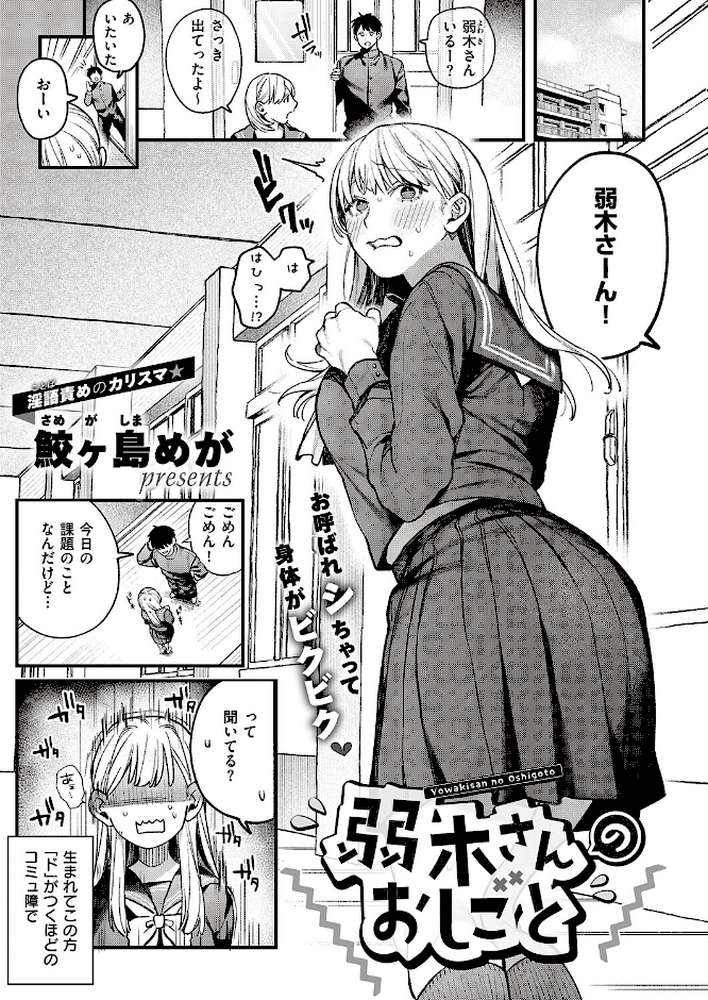 【RAWマンガ】弱木さんのおしごと｜鮫ヶ島めが (p1)