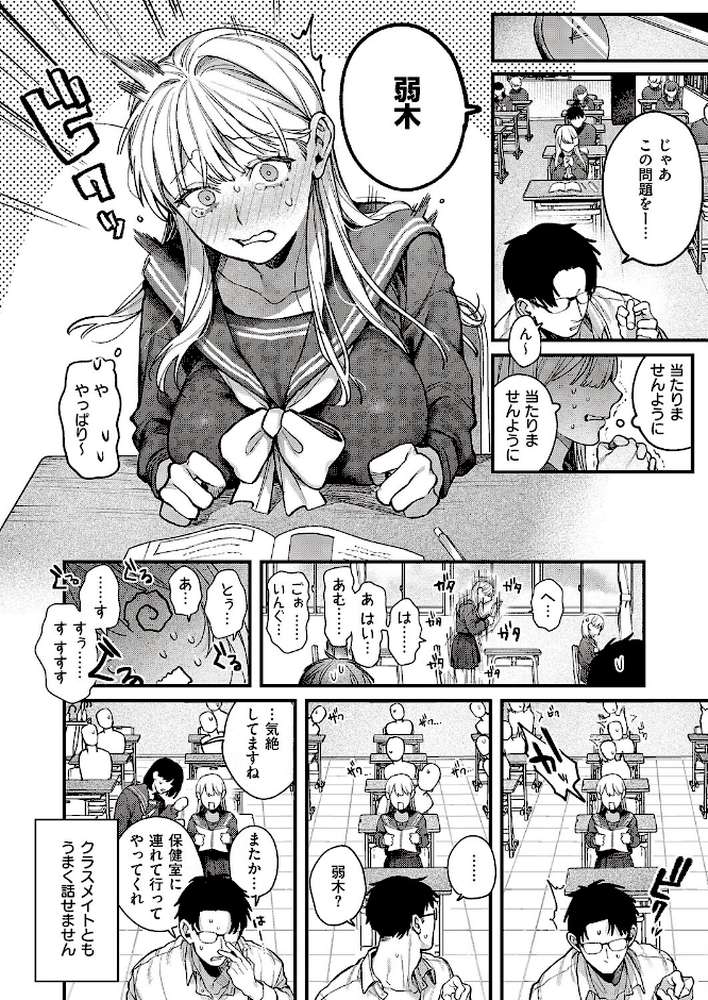 【RAWマンガ】弱木さんのおしごと｜鮫ヶ島めが (p2)