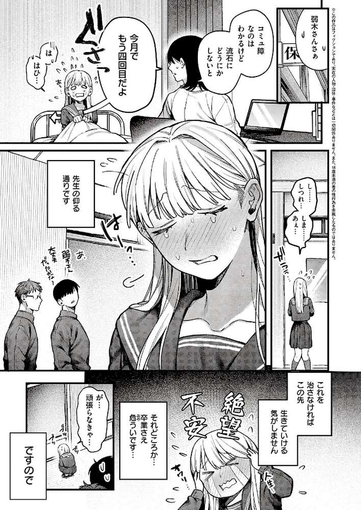 【RAWマンガ】弱木さんのおしごと｜鮫ヶ島めが (p3)