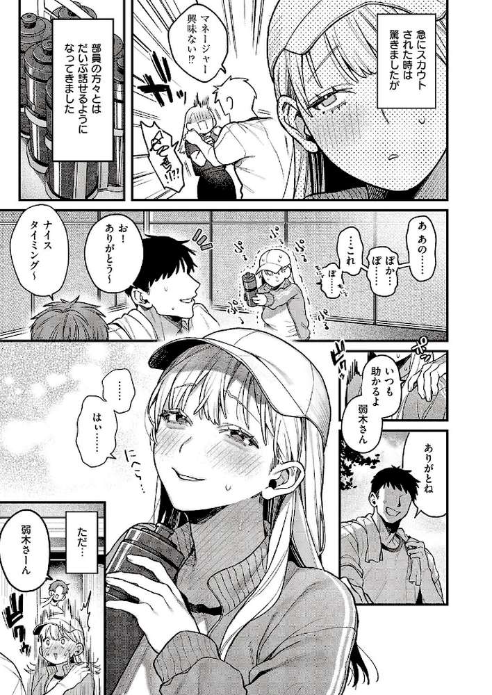 【RAWマンガ】弱木さんのおしごと｜鮫ヶ島めが (p5)