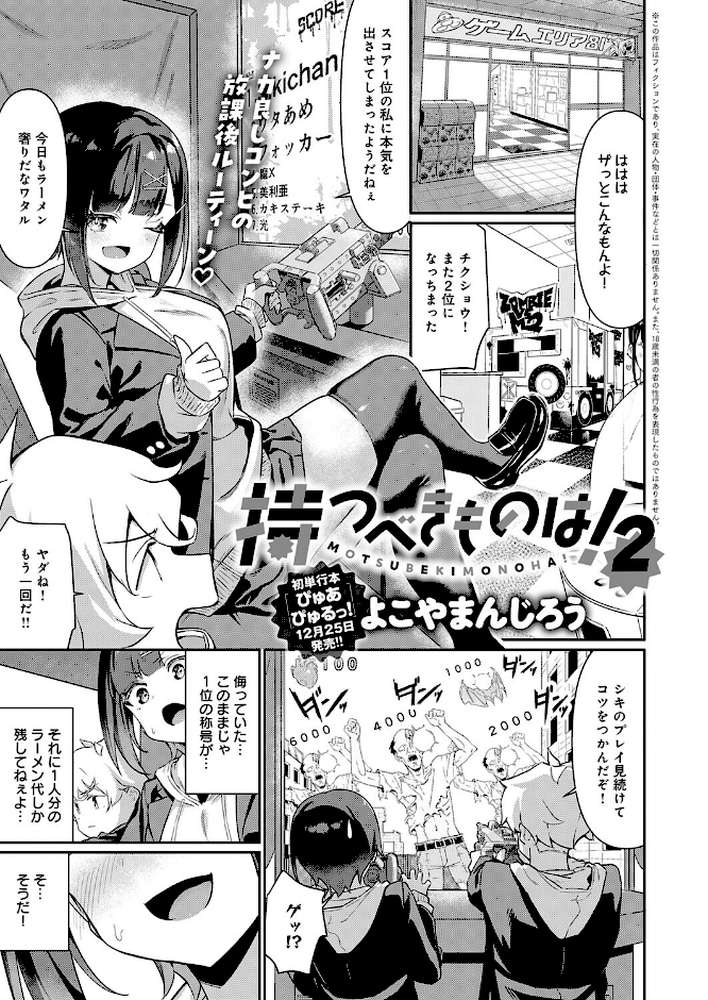 【RAWマンガ】comicアンスリウム Vol.153 2026年1月号｜エノキドォ あらと安里 けーしむ チキン 士郎正宗 高野真之 かいづか クール教信者 あるぷ 板場広し 蘿蔔なずな 海山そぜ 初雲丹いくら るるえぱ 秋ひらめ SY4 よしだみんと よこやまんじろう 沙和ゆず もやのすけ シロパカ まやまん 鈴蘭ましろ 街裏ぴんく (p26)