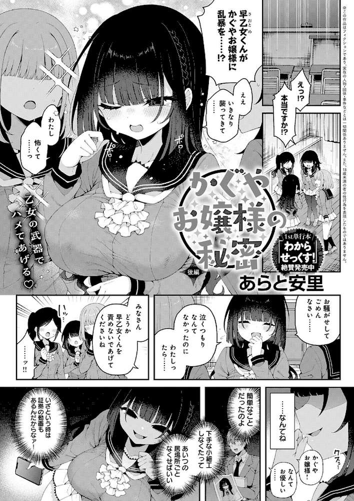 【RAWマンガ】かぐやお嬢様の秘密 後編｜あらと安里 (p1)