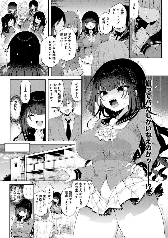 【RAWマンガ】かぐやお嬢様の秘密 後編｜あらと安里 (p3)